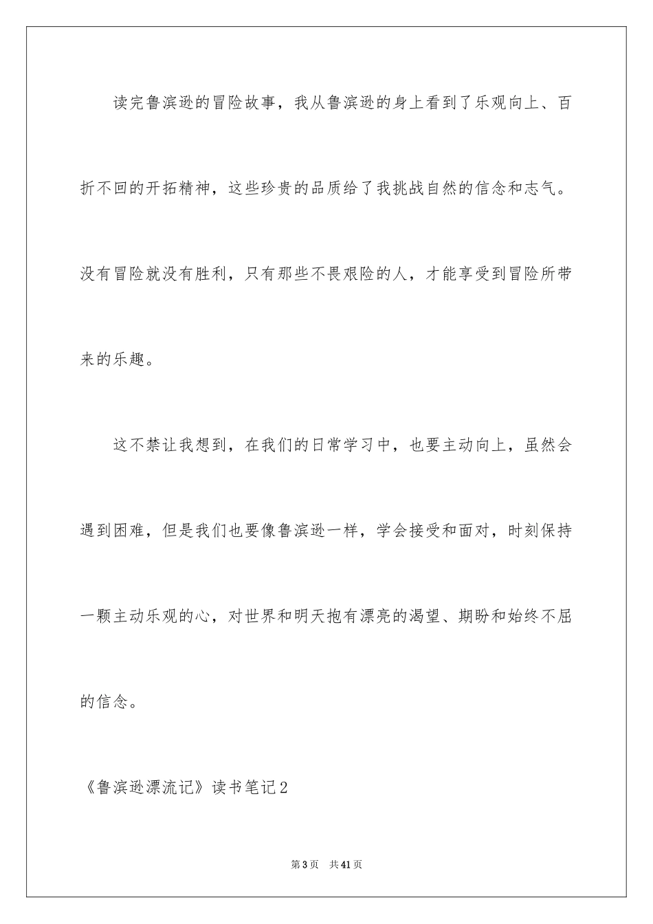 2024《鲁滨逊漂流记》读书笔记_9_第3页