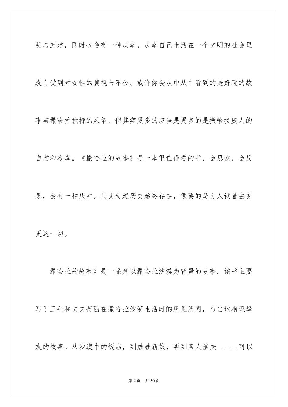 2024《撒哈拉的故事》读书心得_第2页