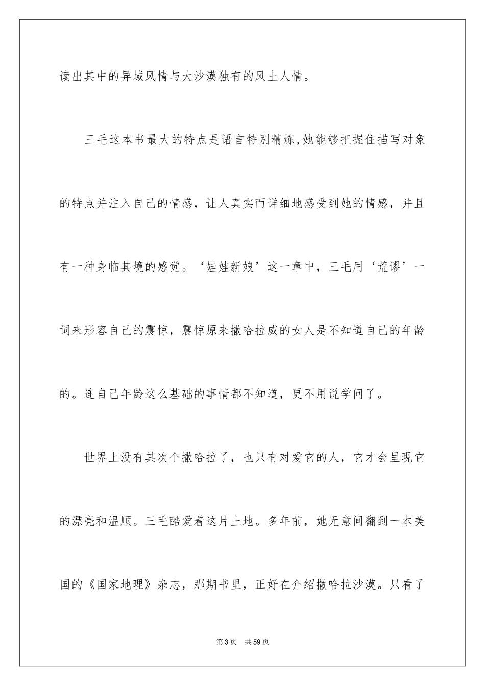 2024《撒哈拉的故事》读书心得_第3页
