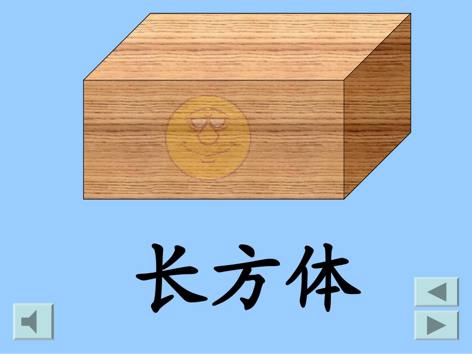 认识物体课件_第2页