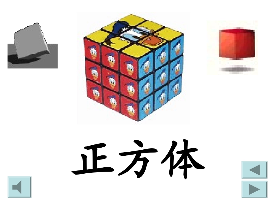 认识物体课件_第3页