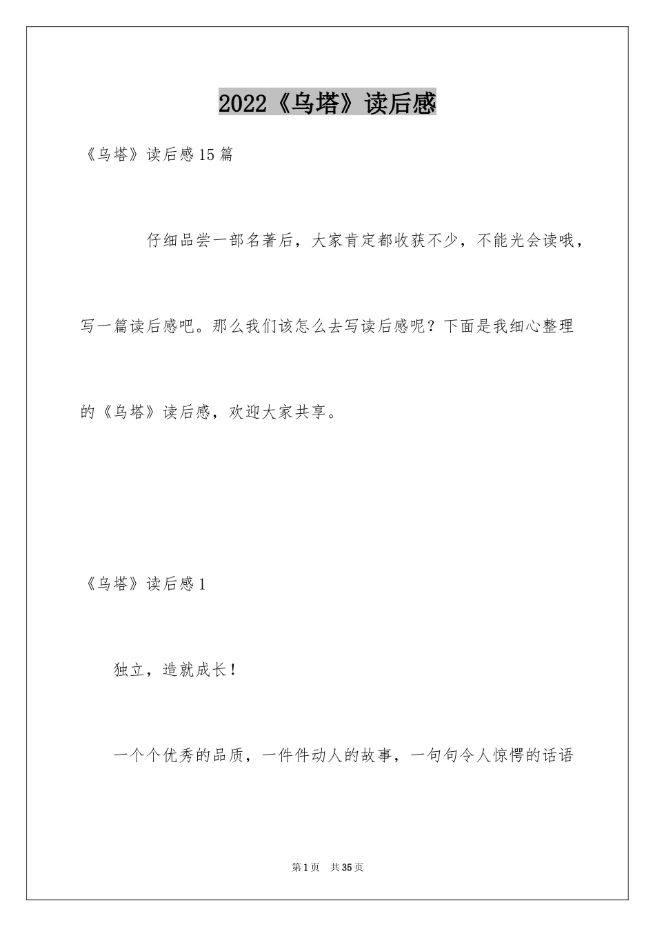 2024《乌塔》读后感_44_第1页