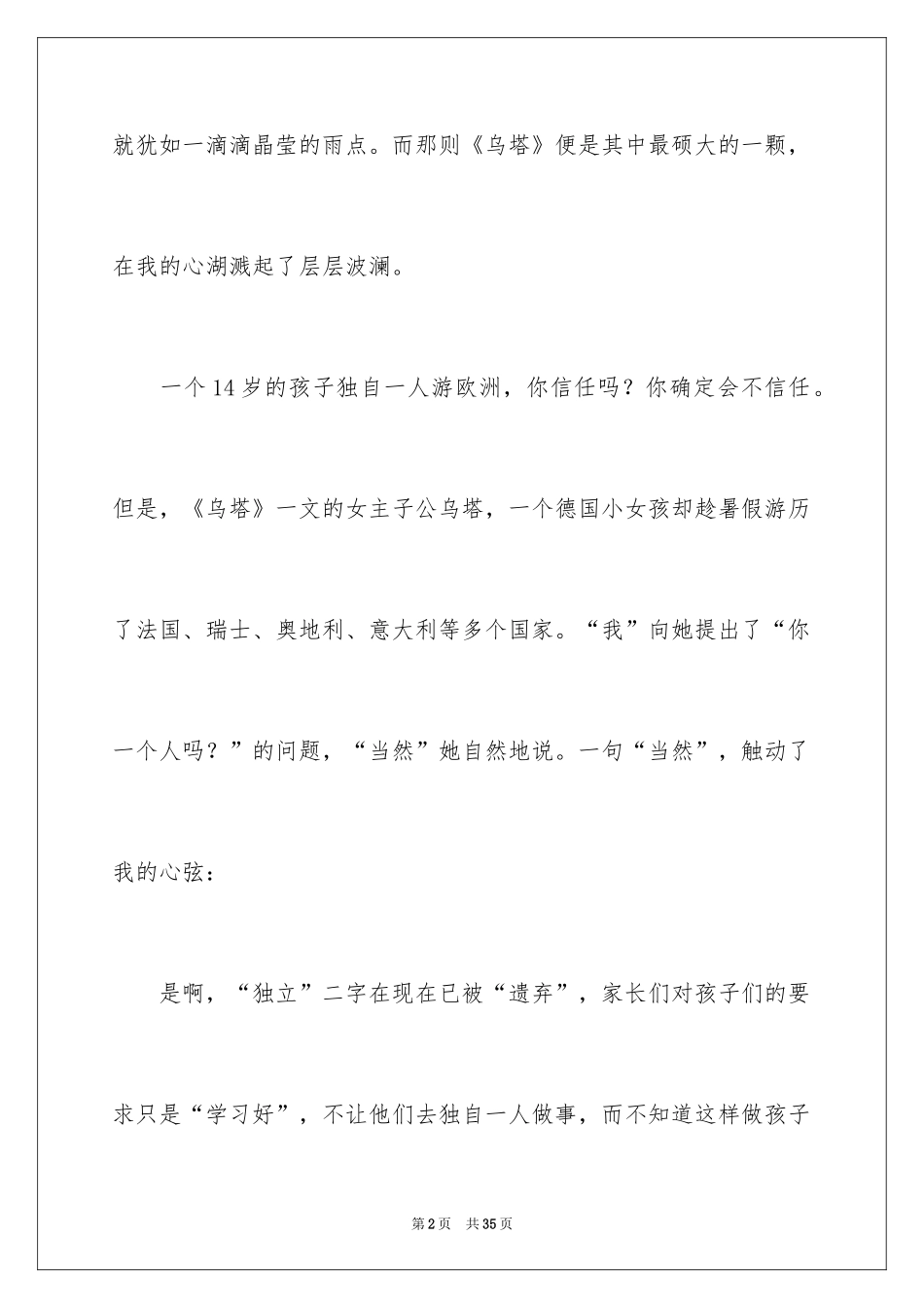 2024《乌塔》读后感_44_第2页