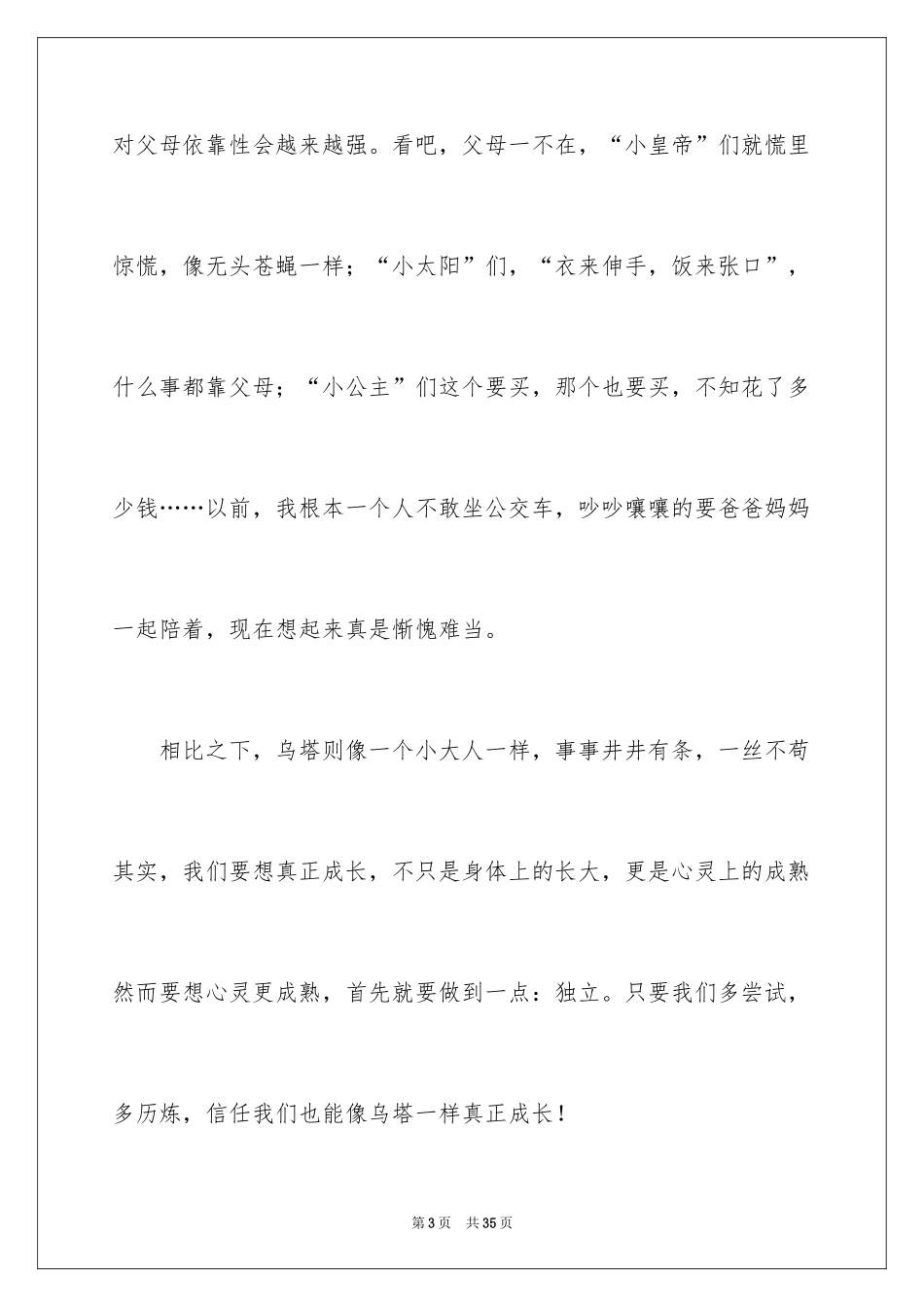 2024《乌塔》读后感_44_第3页