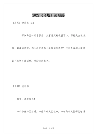 2024《乌塔》读后感_44