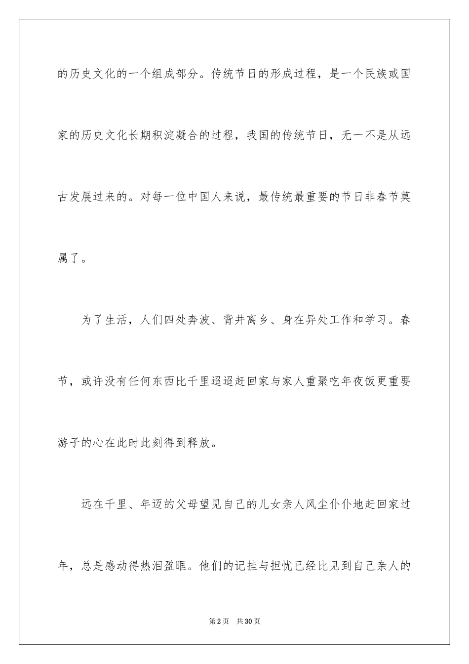 2024中国传统节日的作文_3_第2页