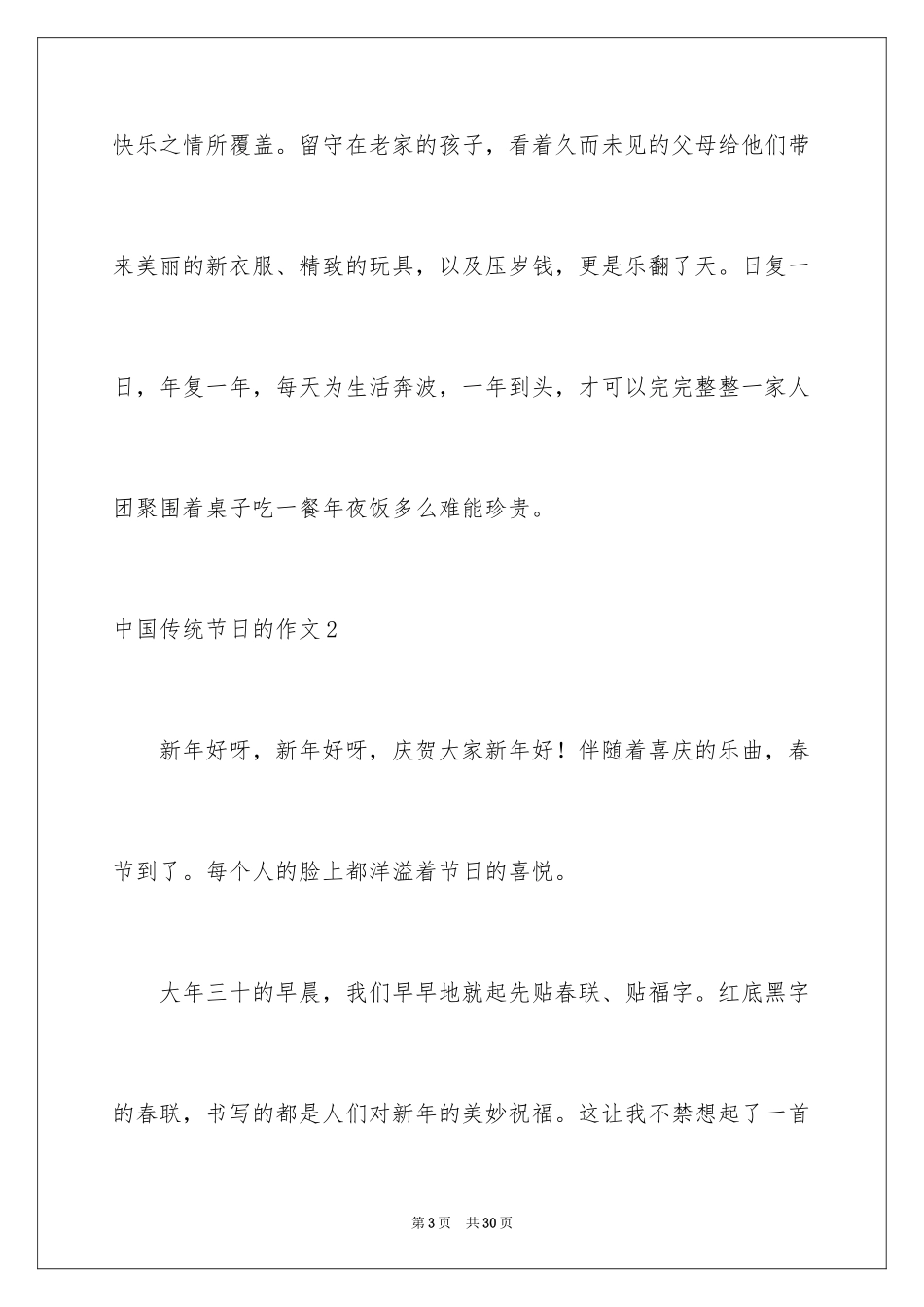2024中国传统节日的作文_3_第3页