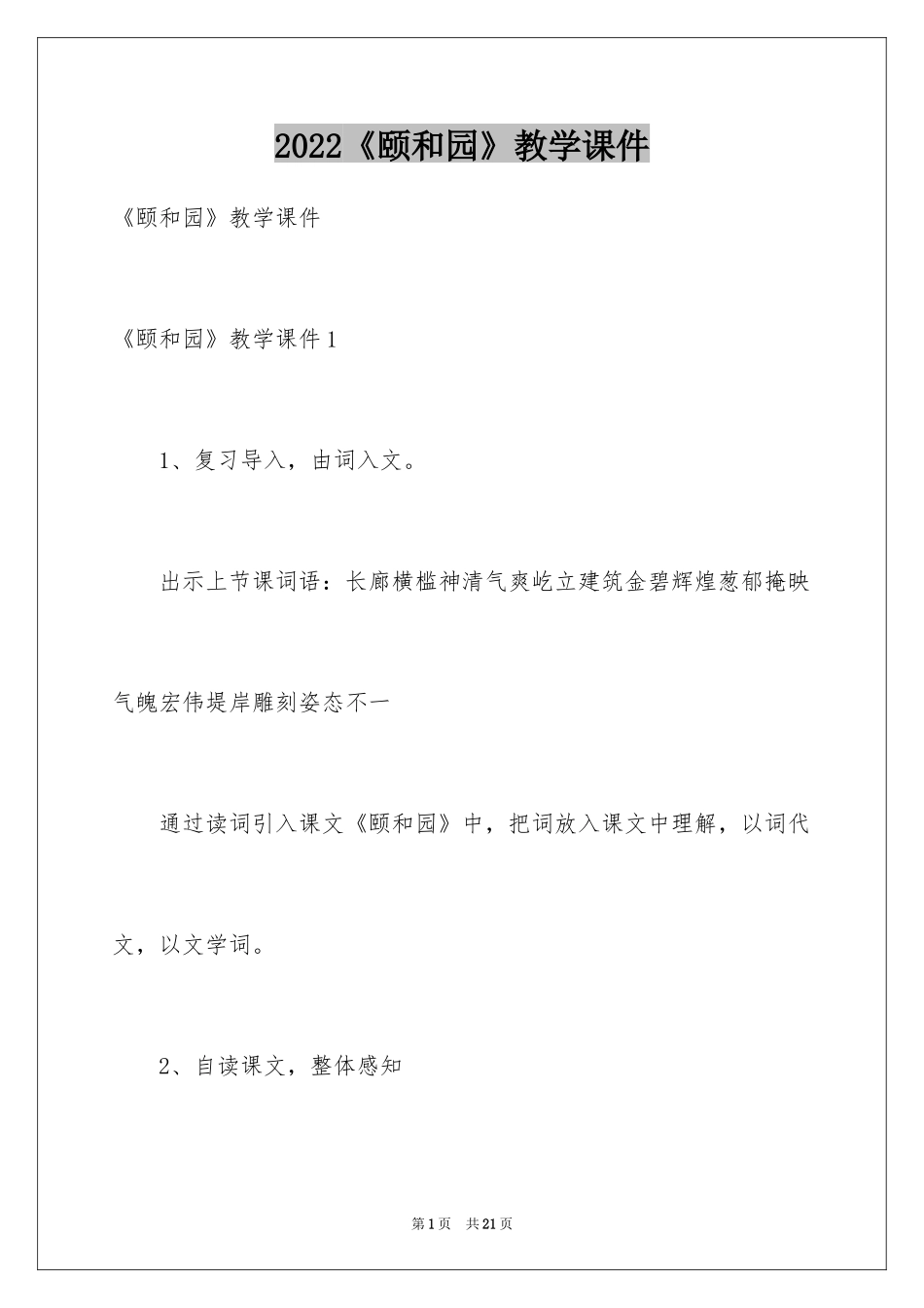 2024《颐和园》教学课件_第1页