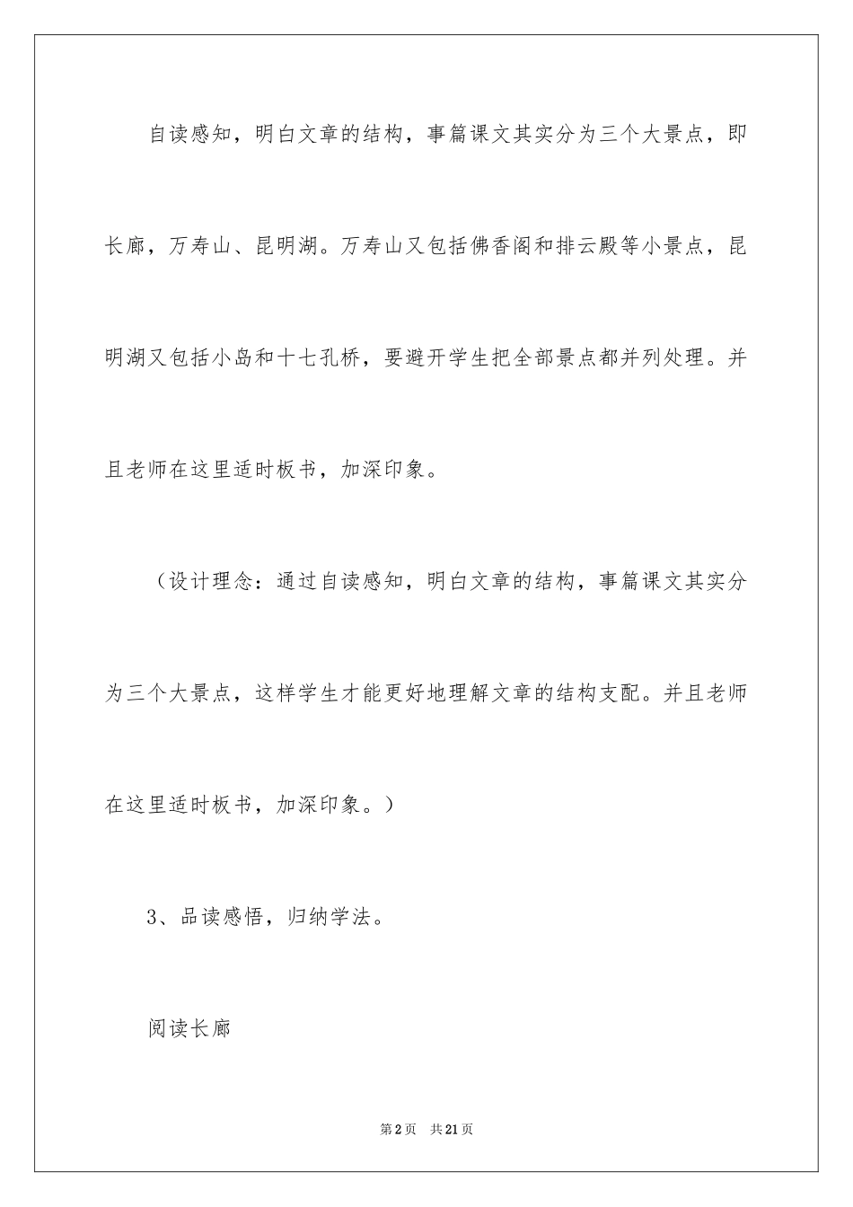 2024《颐和园》教学课件_第2页