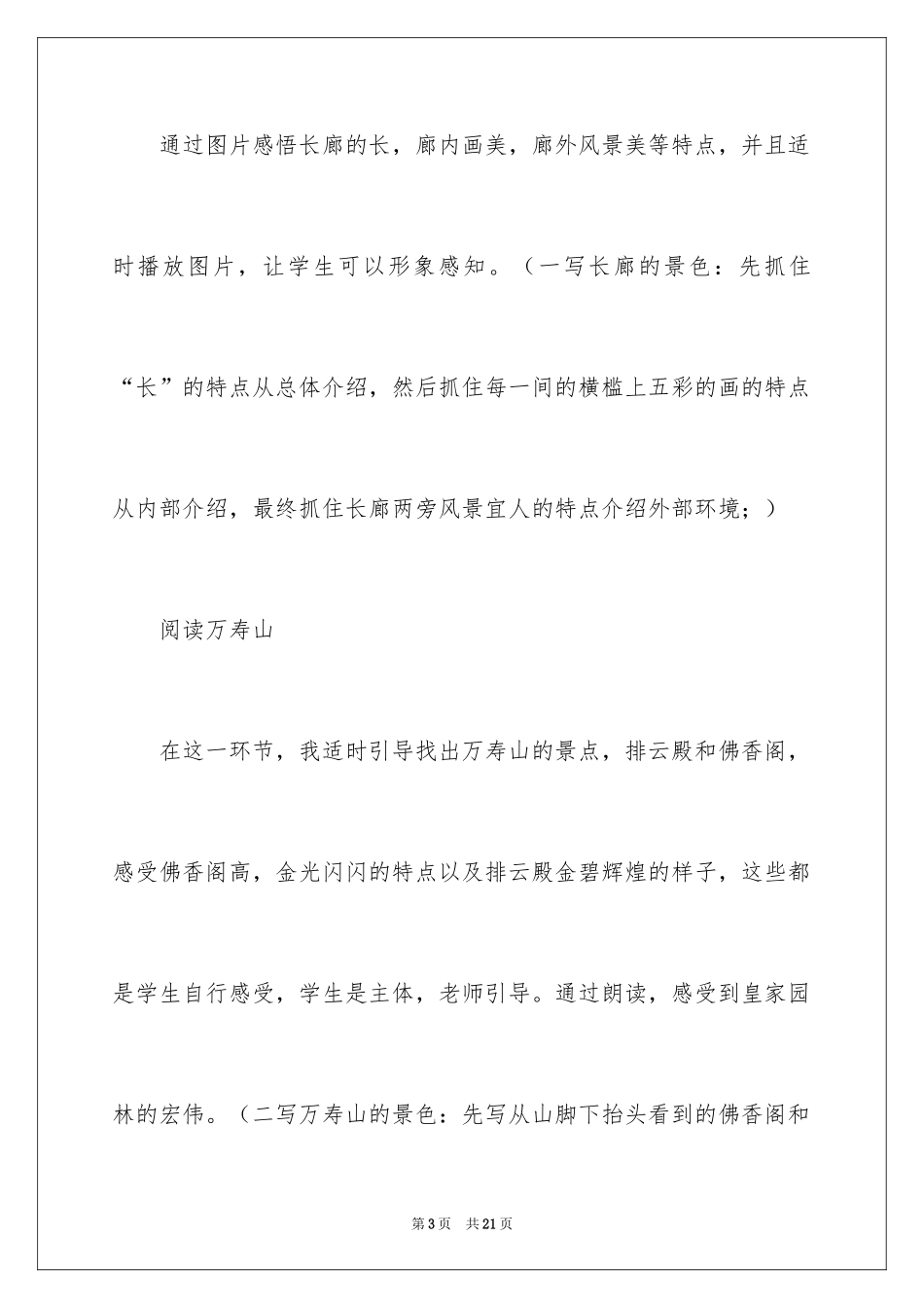 2024《颐和园》教学课件_第3页