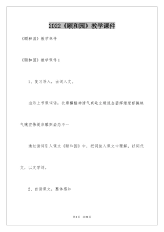 2024《颐和园》教学课件