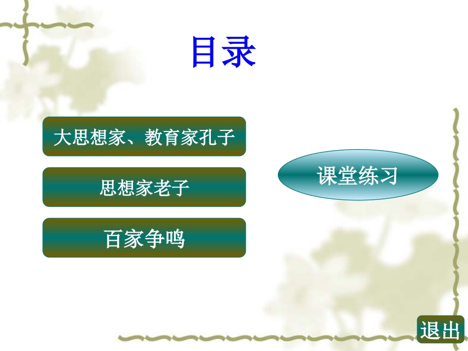 第9课文化勃兴(二)_第2页