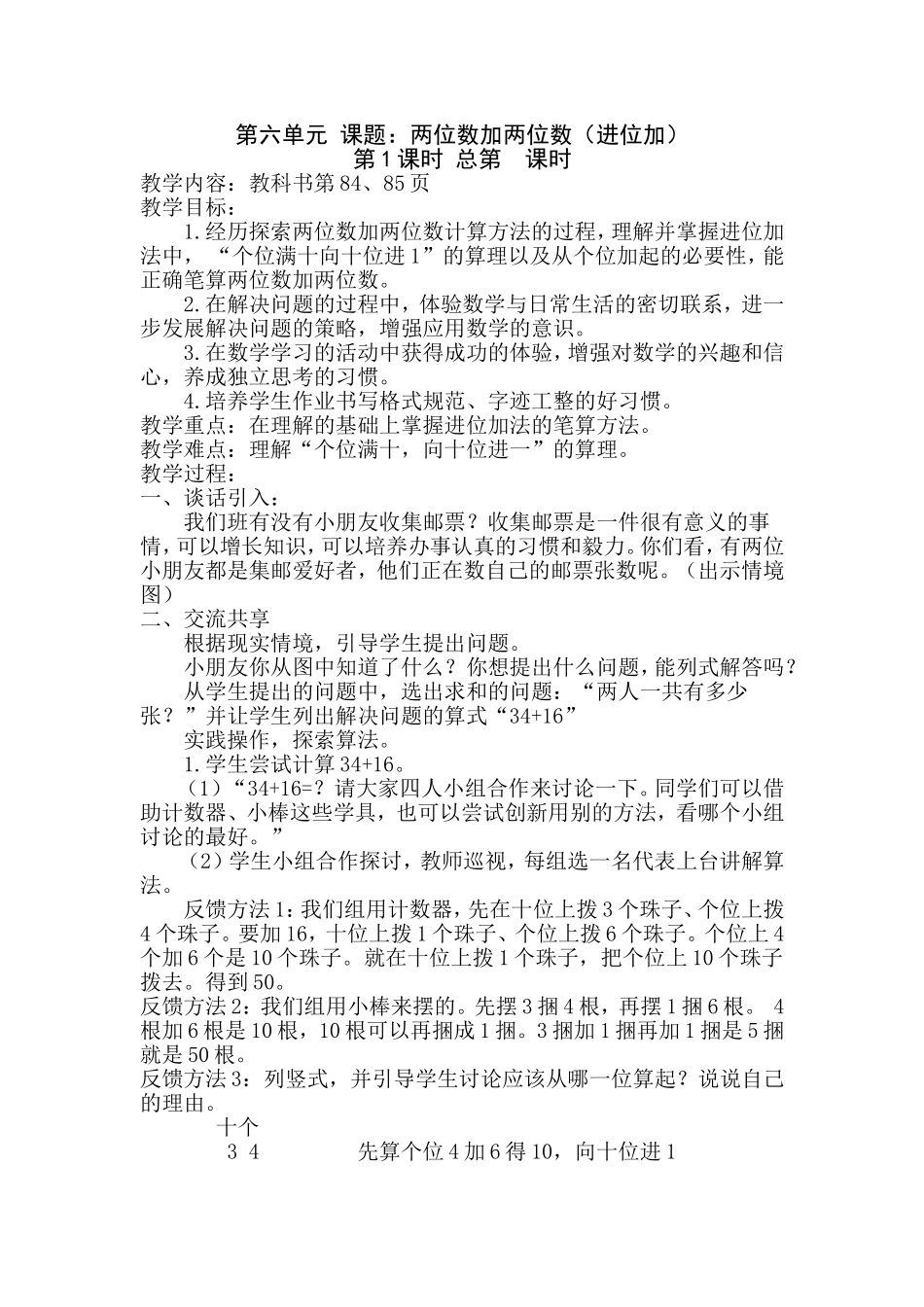 苏教版一年级下册第六单元课题：两位数加两位数（进位加）_第1页
