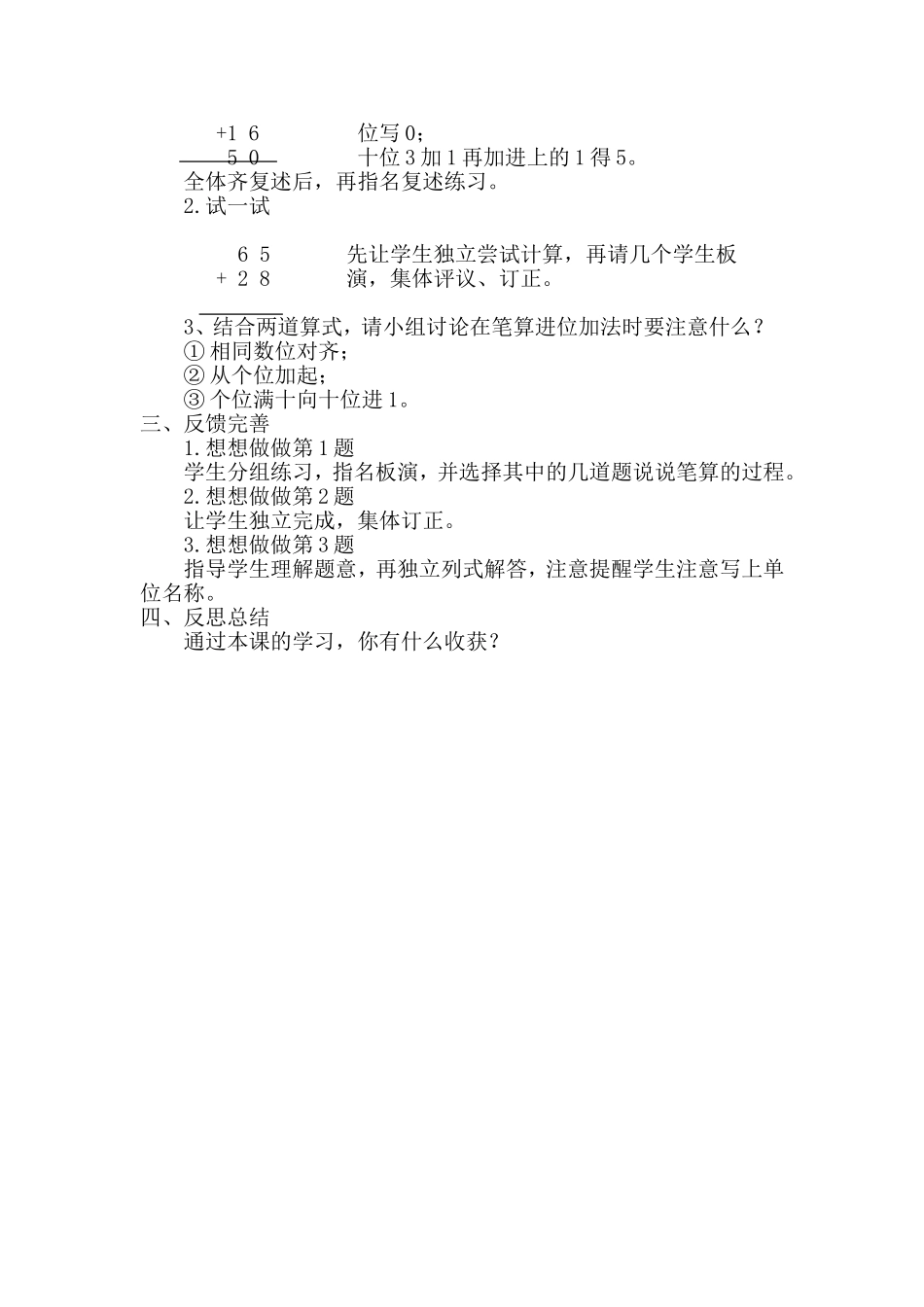 苏教版一年级下册第六单元课题：两位数加两位数（进位加）_第2页