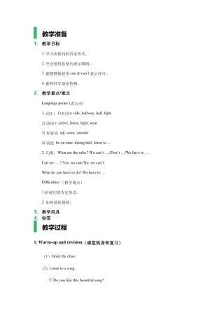 课时1-Unit_4_Don’t_eat_in_class_教学设计_教案
