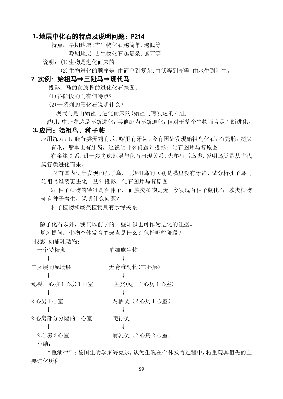 生物进化的证据_第2页