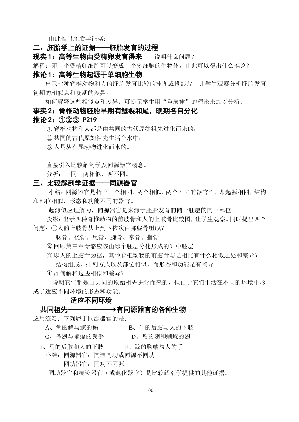 生物进化的证据_第3页