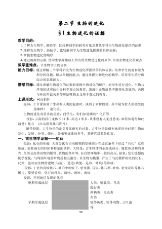 生物进化的证据