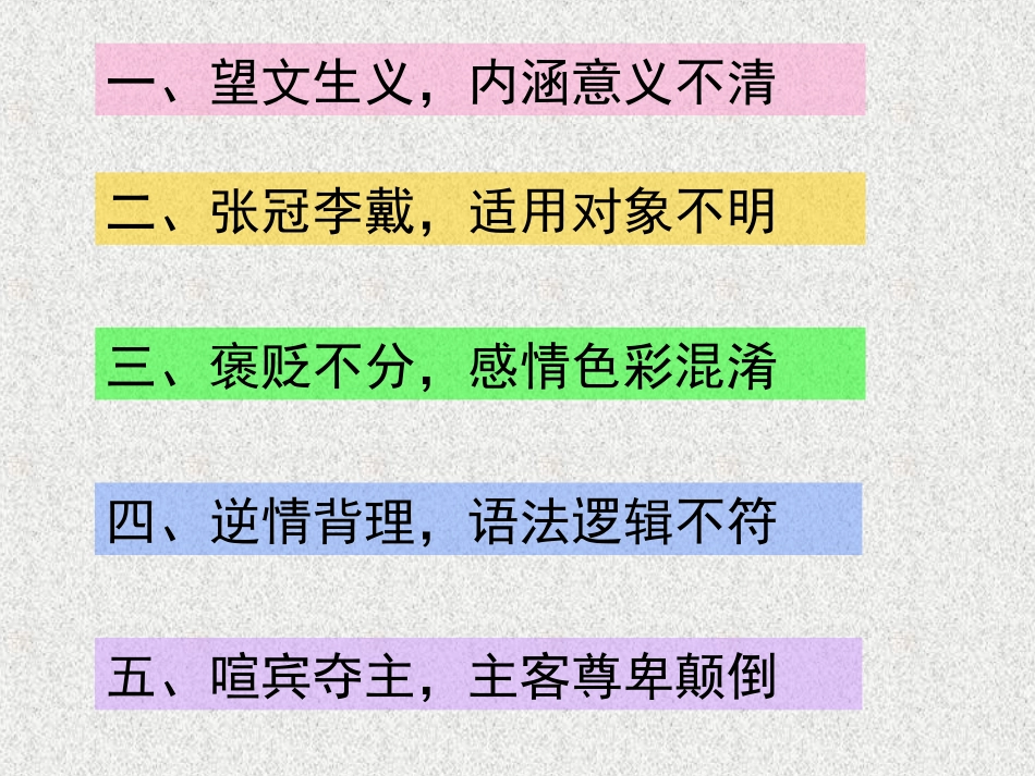 高考成语专题复习1_第2页