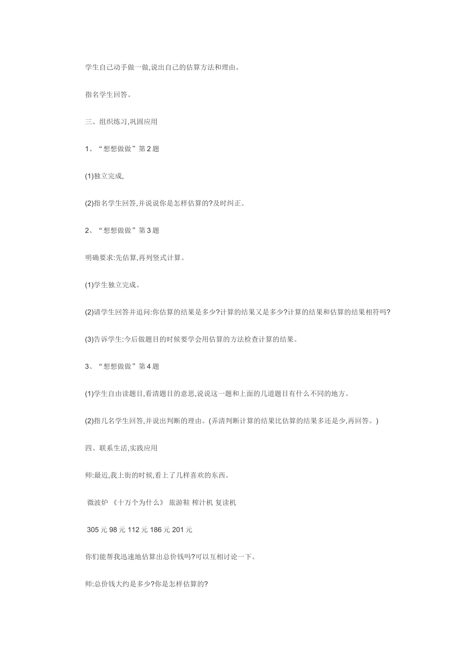 二年级数学估算_第3页
