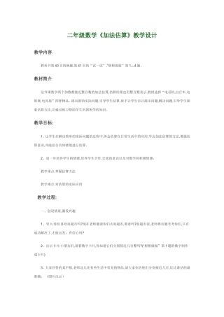 二年级数学估算