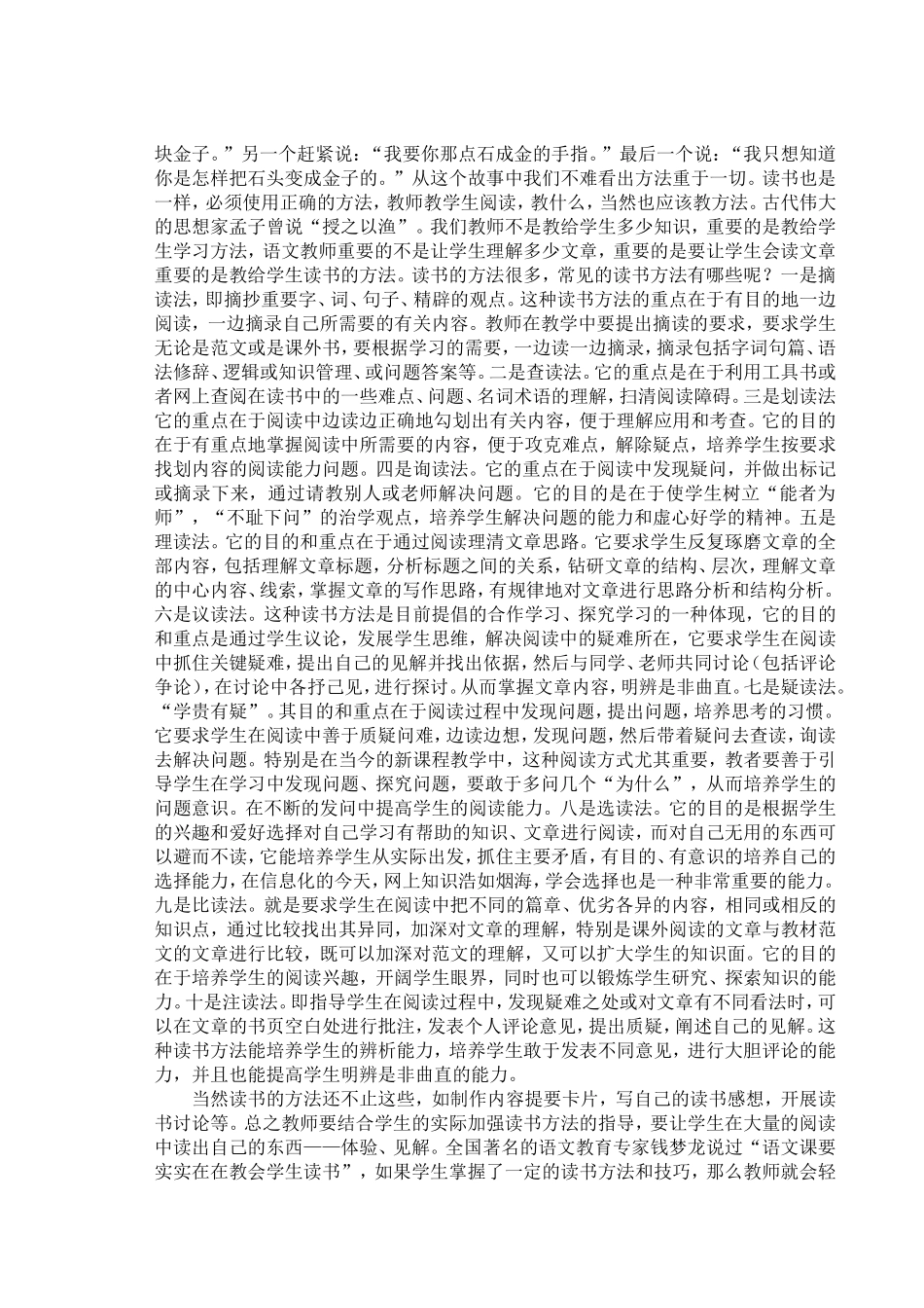 语文教学应当教会学生阅读_第2页