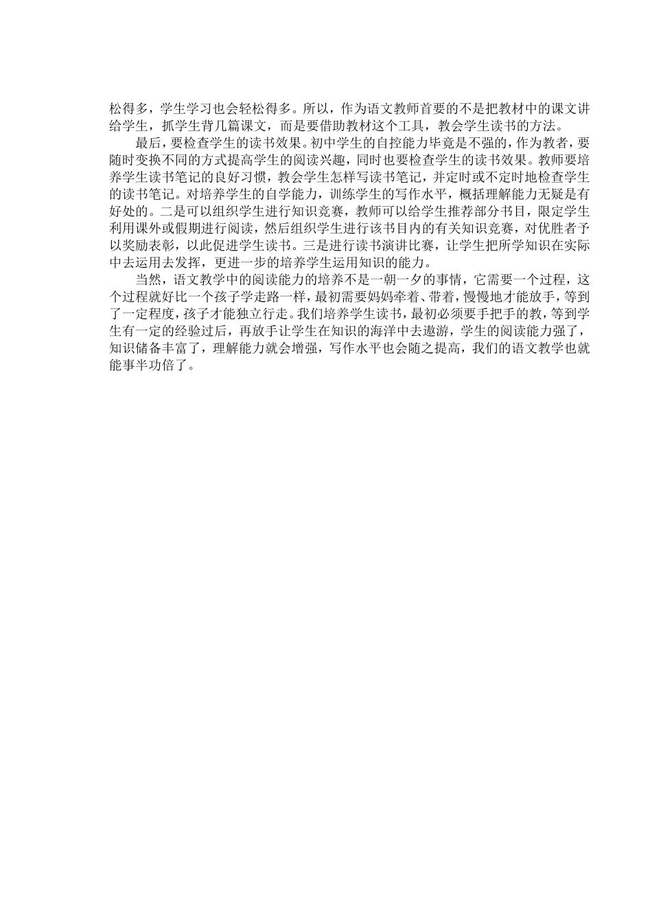 语文教学应当教会学生阅读_第3页