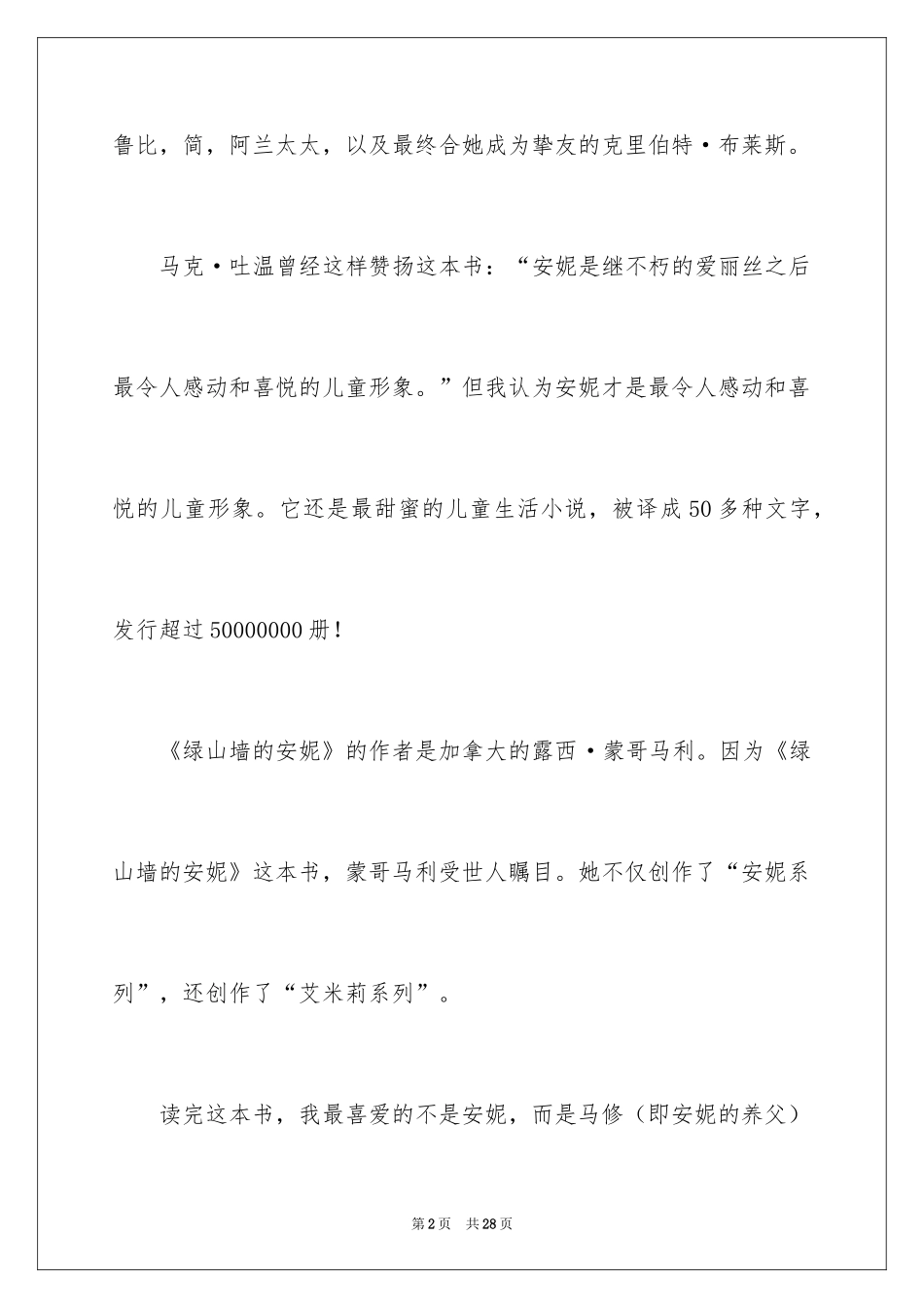 2024《绿山墙的安妮》读后感_46_第2页