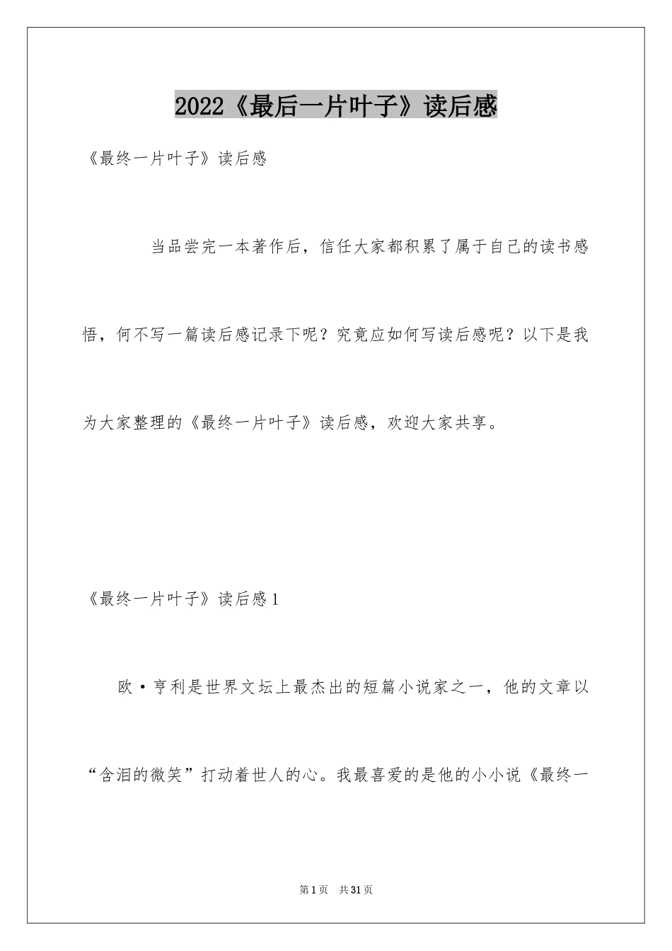 2024《最后一片叶子》读后感_第1页