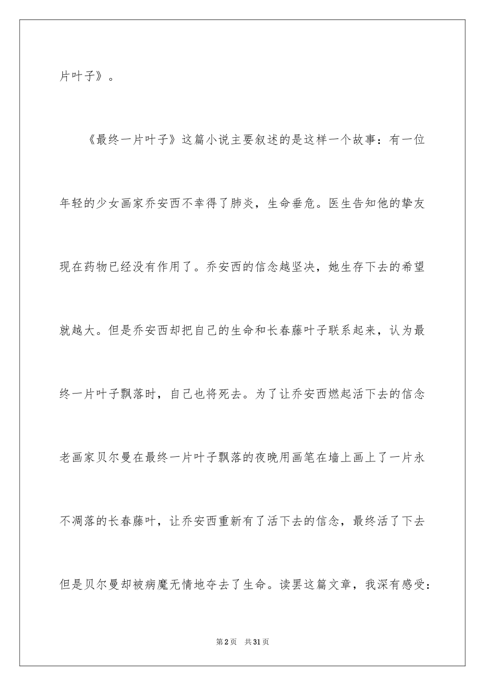 2024《最后一片叶子》读后感_第2页