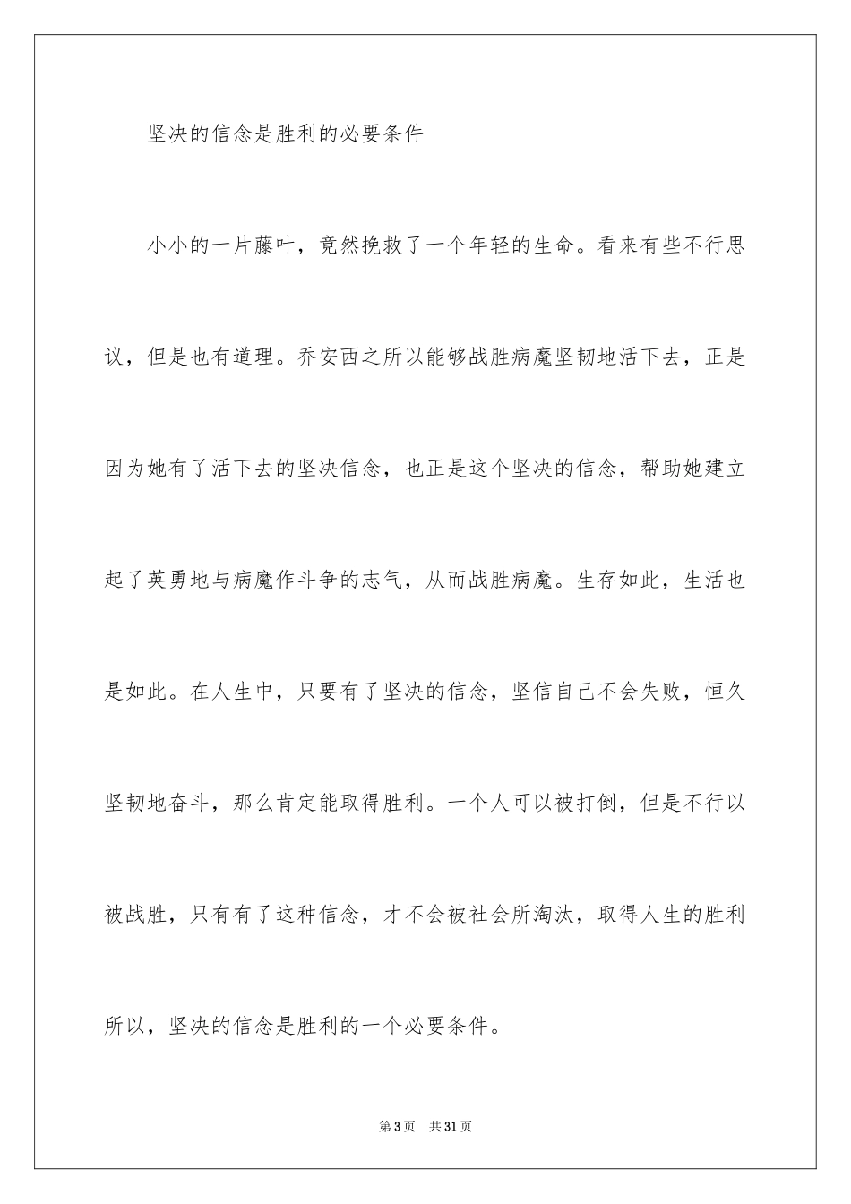 2024《最后一片叶子》读后感_第3页