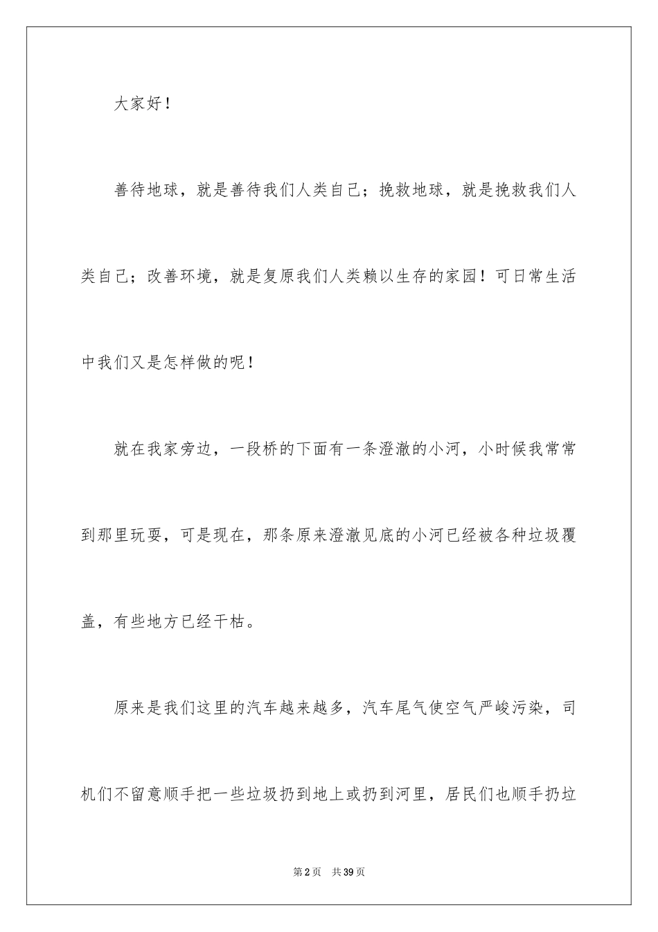 2024“保护环境”倡议书_2_第2页
