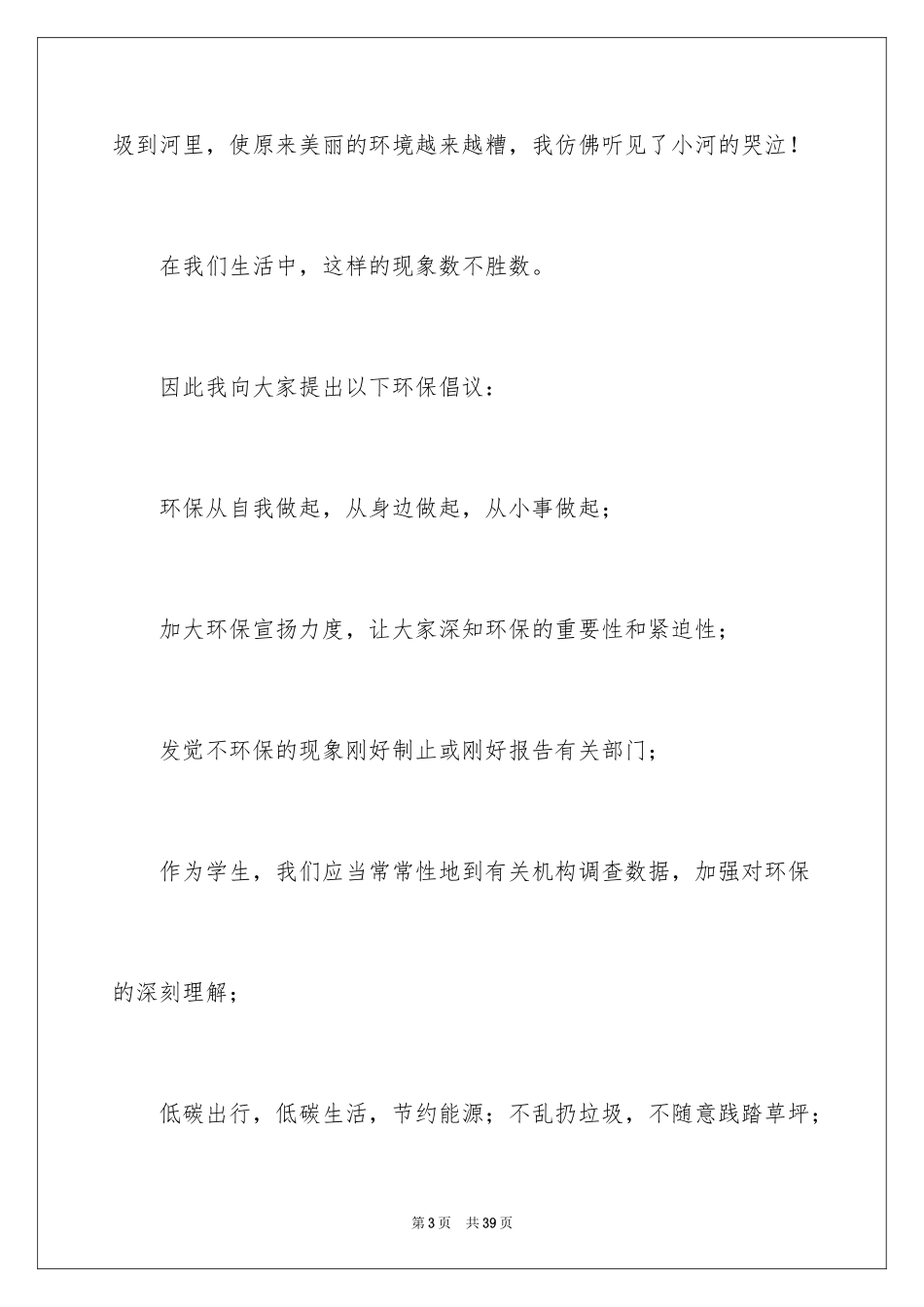 2024“保护环境”倡议书_2_第3页