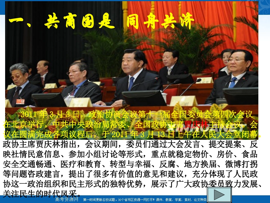 《共产党领导的多党合作和政治协商制度：中国特色的政党制度》_第2页