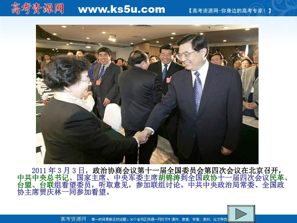 《共产党领导的多党合作和政治协商制度：中国特色的政党制度》_第3页