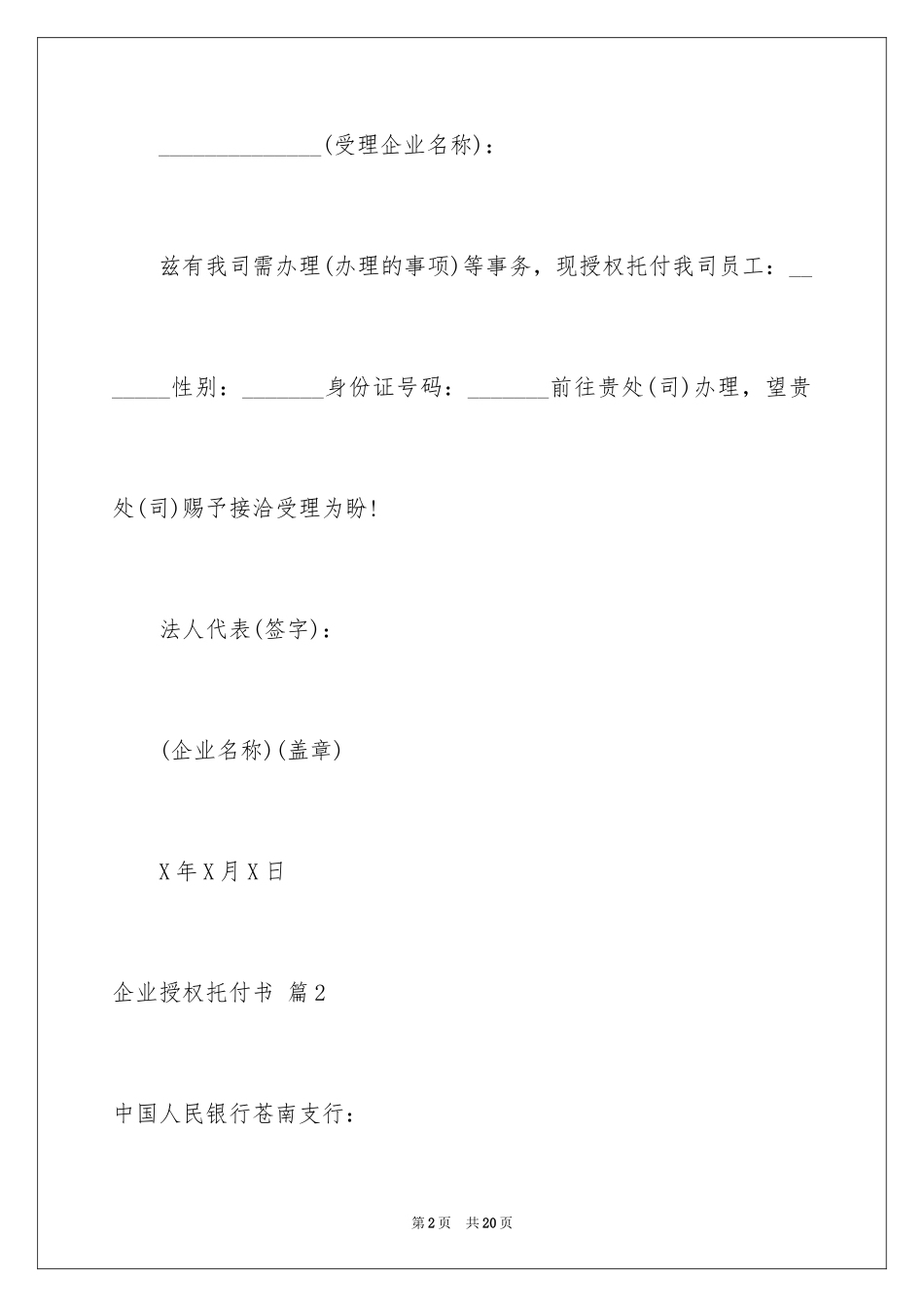2024企业授权委托书_23_第2页