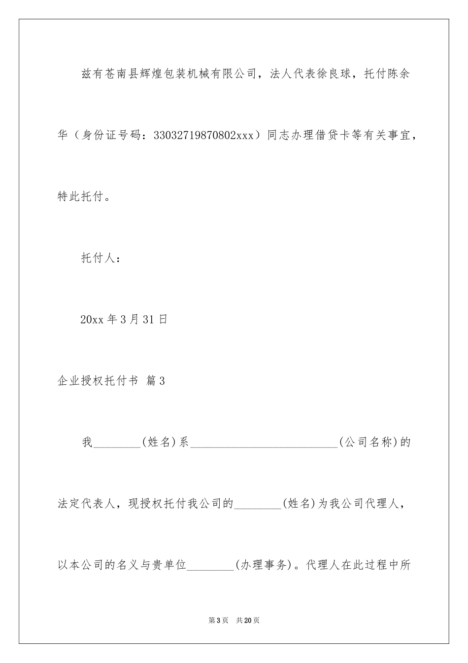 2024企业授权委托书_23_第3页