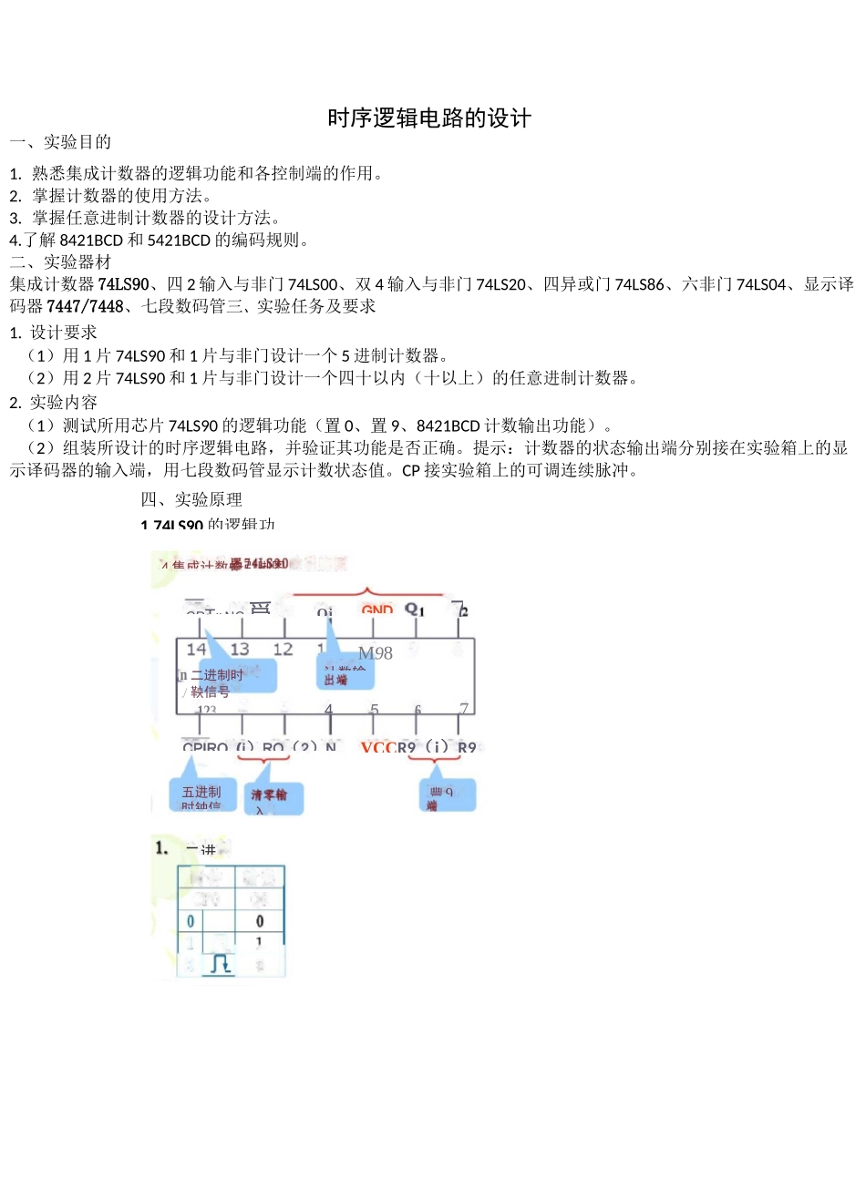 时序逻辑电路设计_第1页