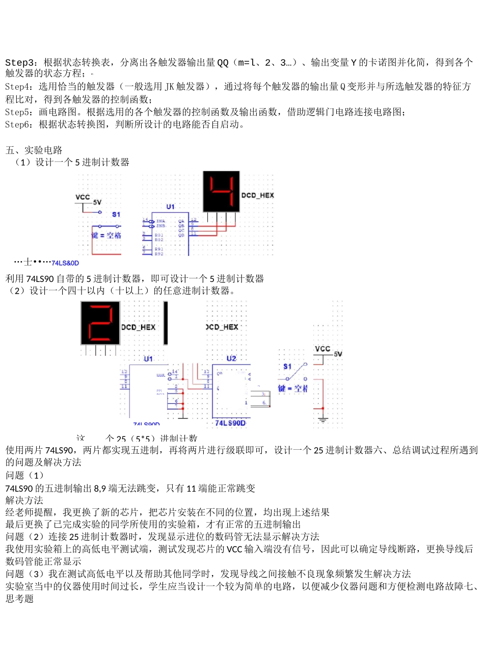 时序逻辑电路设计_第3页