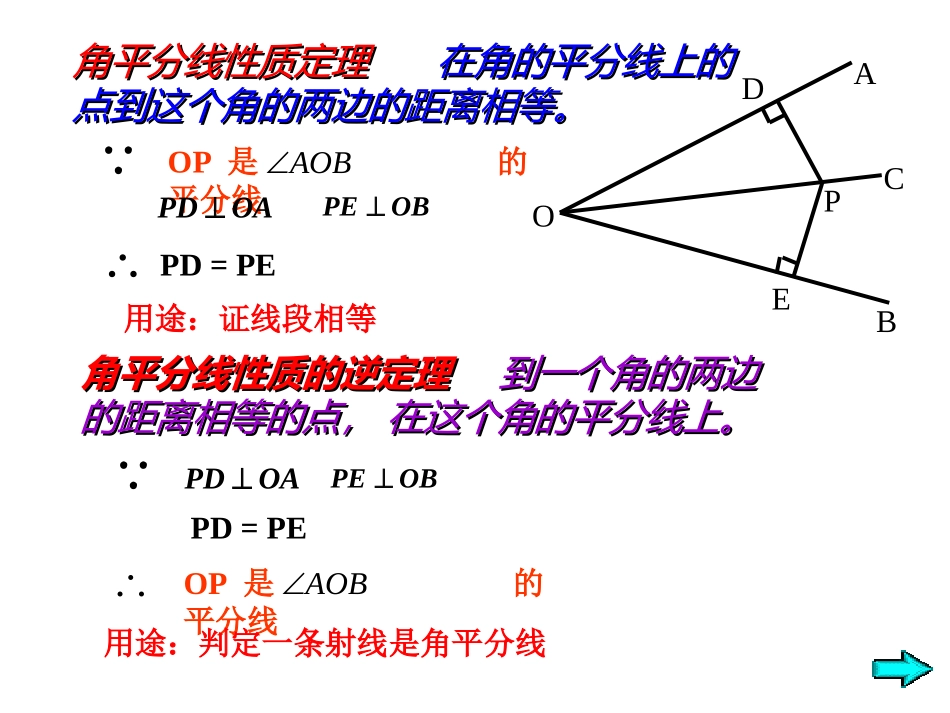 全等复习2课件_第3页
