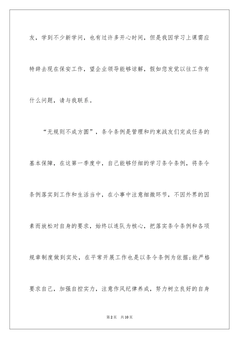 2024保安员的辞职报告_3_第2页