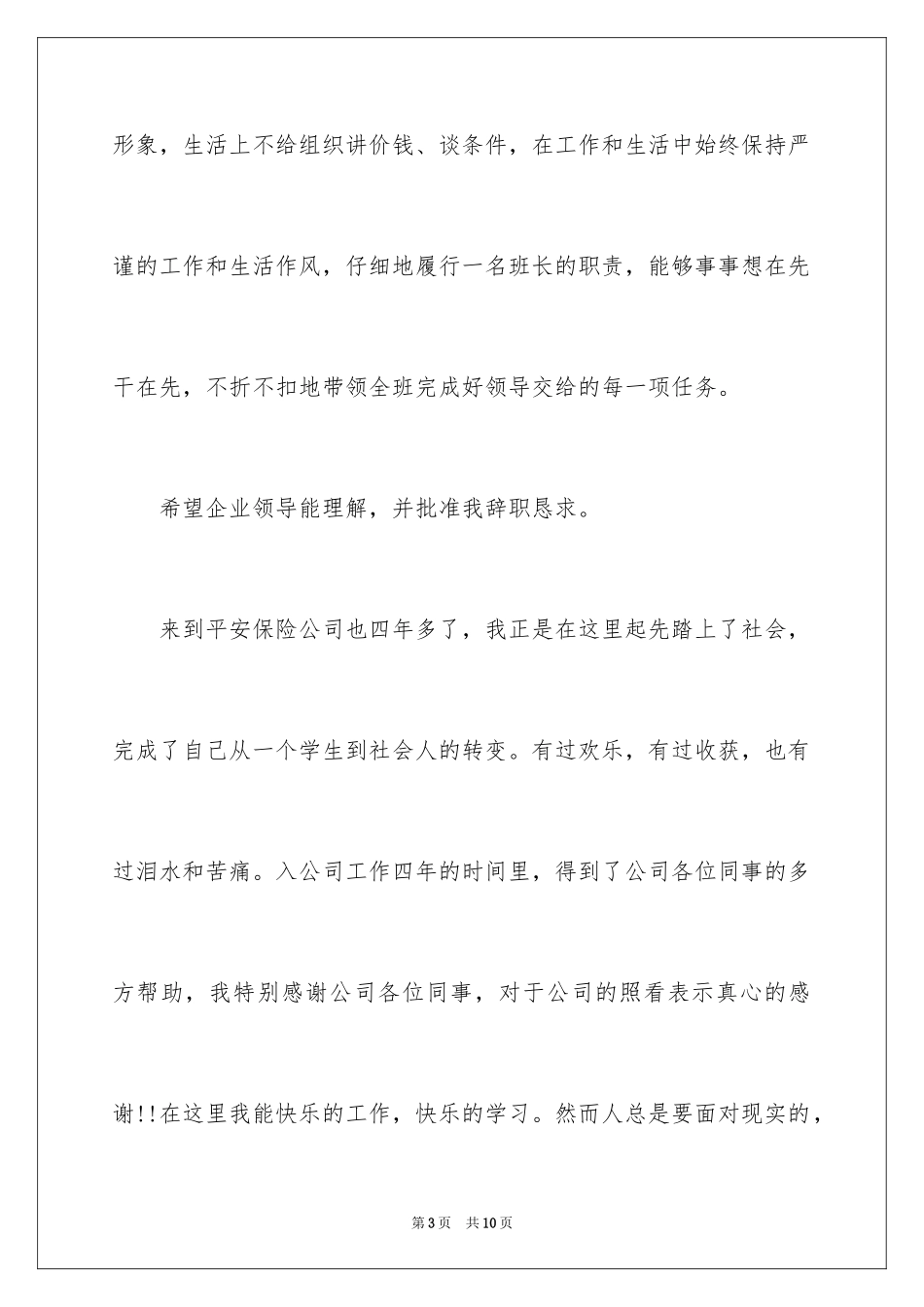 2024保安员的辞职报告_3_第3页