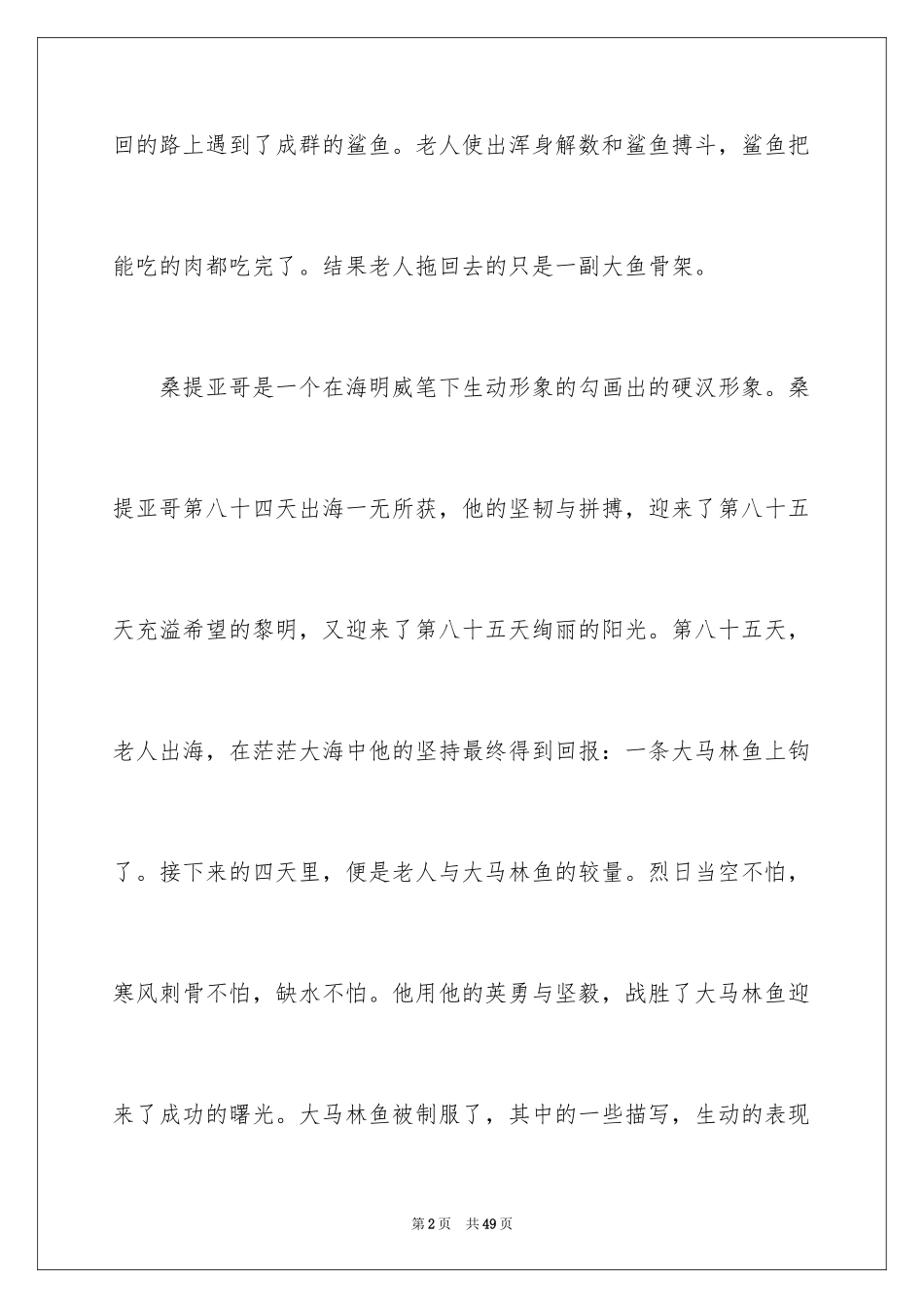 2024《老人与海》读后感_57_第2页