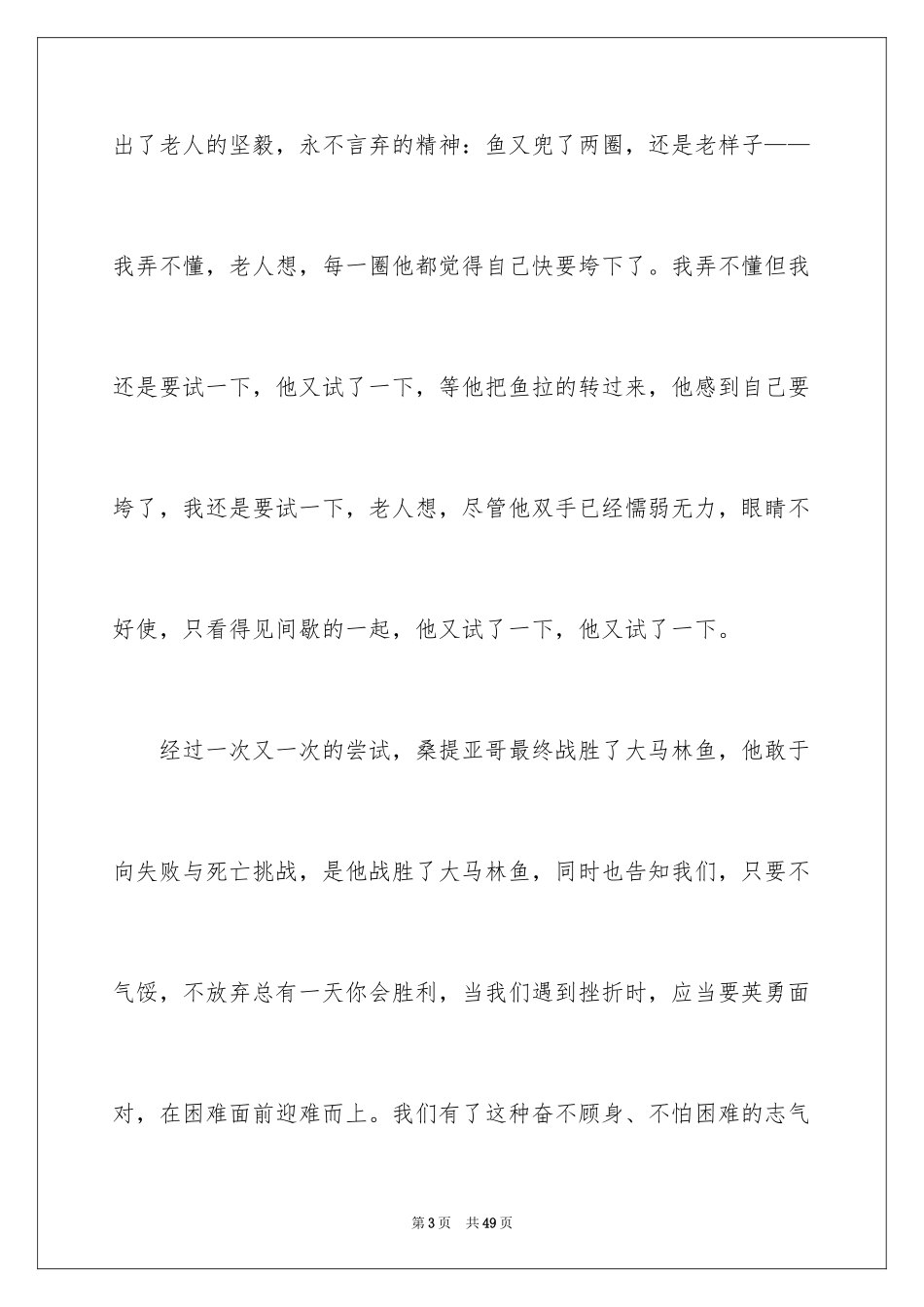 2024《老人与海》读后感_57_第3页