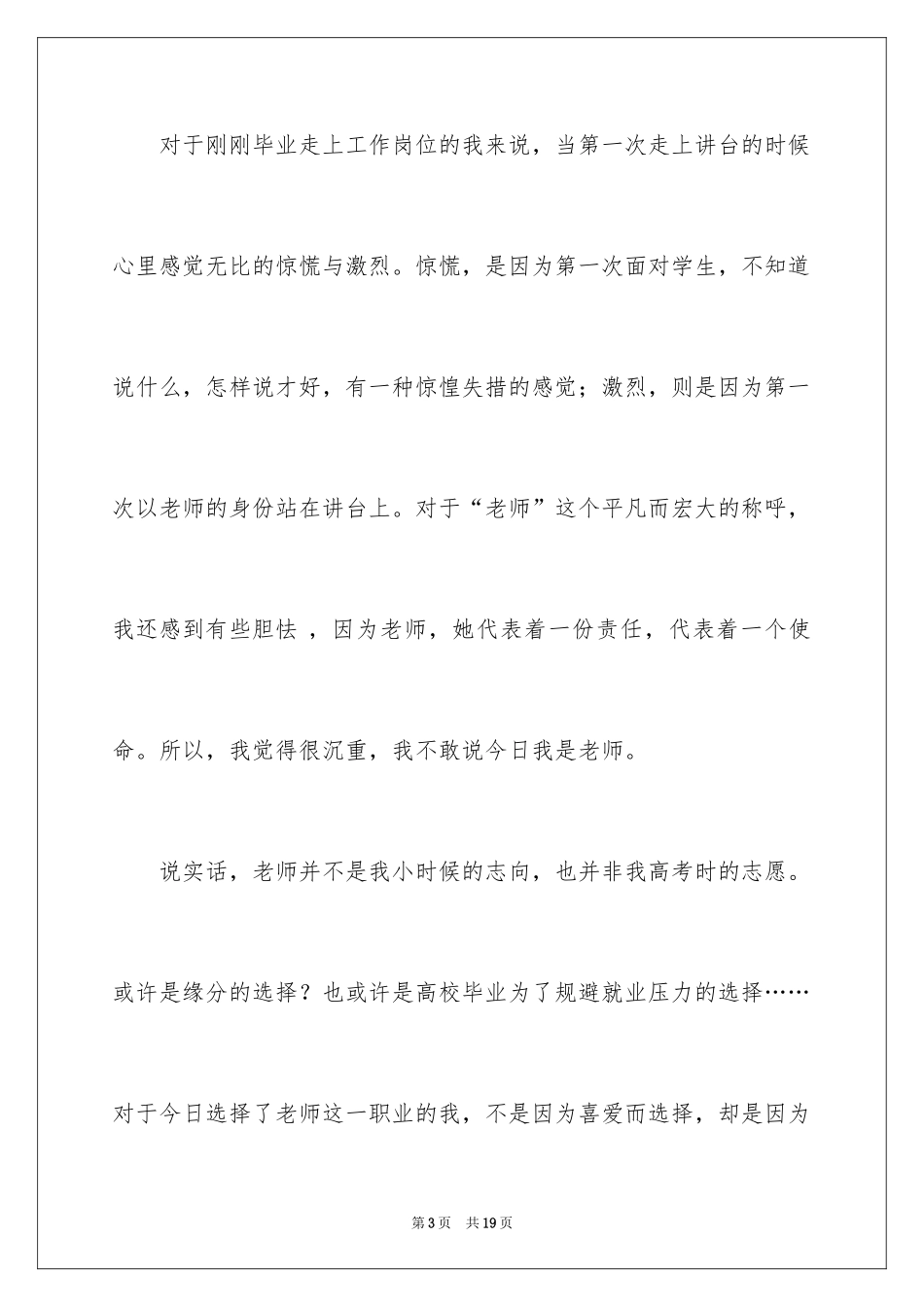 2024优秀特岗教师代表演讲稿_第3页