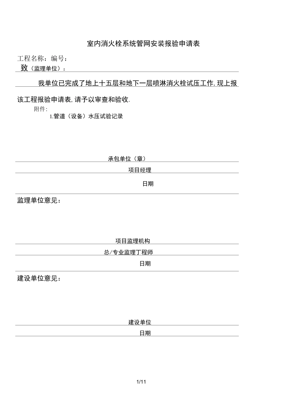 吊顶消防隐蔽工程验收记录表_第1页