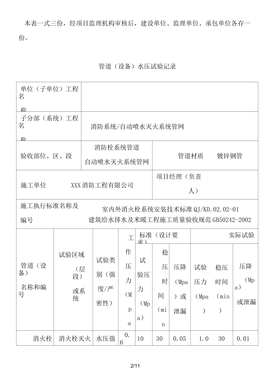 吊顶消防隐蔽工程验收记录表_第2页