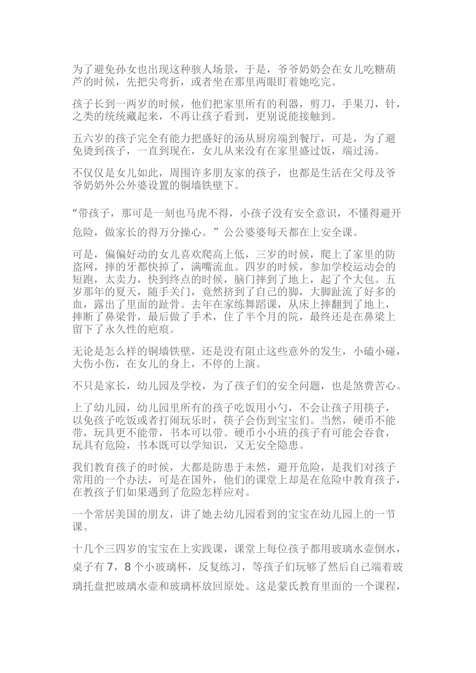 你替孩子避开的风险,生活会如数奉还_第3页
