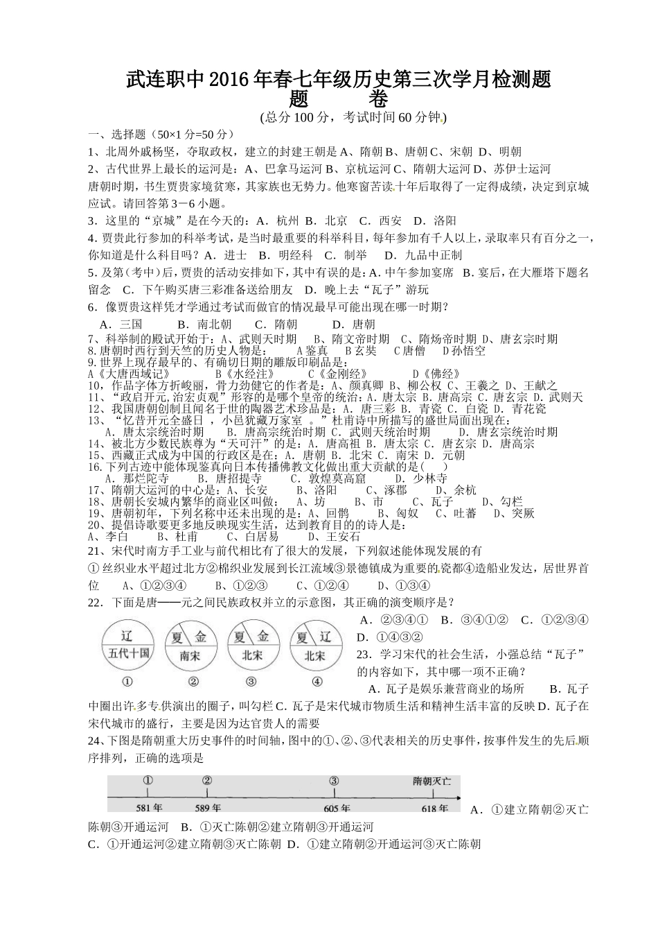 七年级下册期中考试题_第1页
