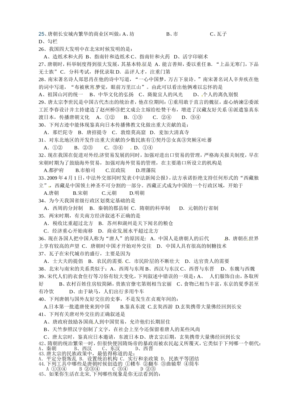 七年级下册期中考试题_第2页